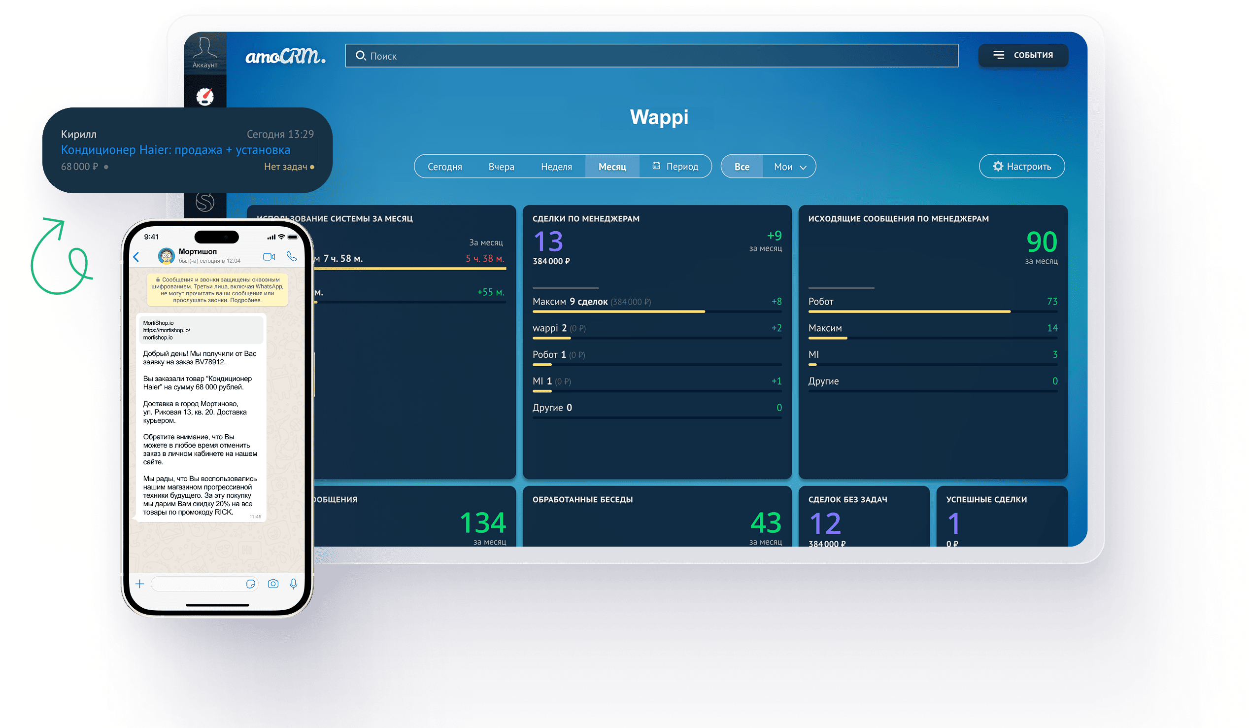 Интеграция WhatsApp для amoCRM